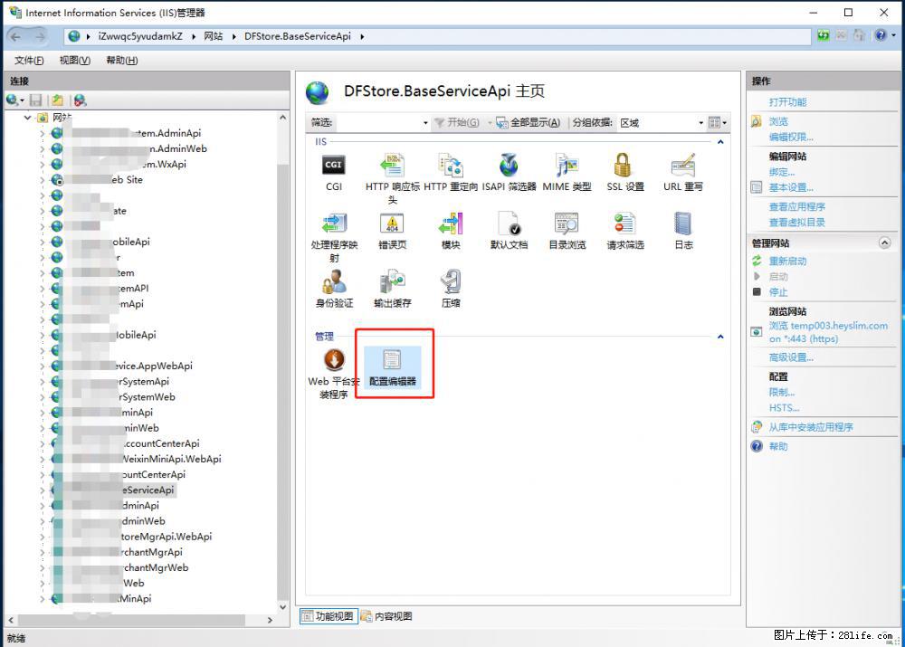 IIS7上传大文件报错：未显示页面，因为请求实体过大，HPPT状态码为413错误。 - 生活百科 - 南通生活社区 - 南通28生活网 nt.28life.com