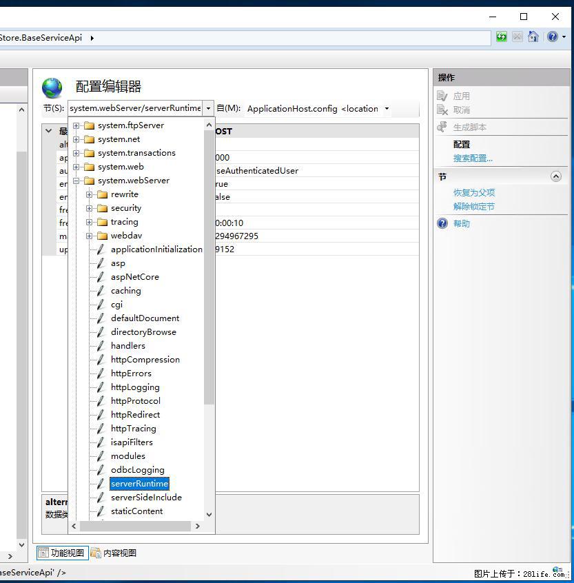 IIS7上传大文件报错：未显示页面，因为请求实体过大，HPPT状态码为413错误。 - 生活百科 - 南通生活社区 - 南通28生活网 nt.28life.com