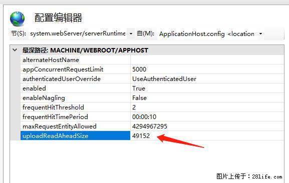 IIS7上传大文件报错：未显示页面，因为请求实体过大，HPPT状态码为413错误。 - 生活百科 - 南通生活社区 - 南通28生活网 nt.28life.com