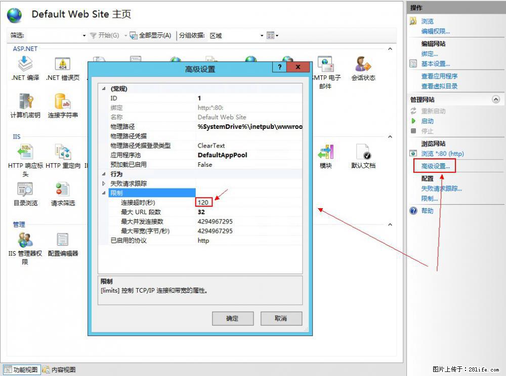 IIS7上传大文件报错：未显示页面，因为请求实体过大，HPPT状态码为413错误。 - 生活百科 - 南通生活社区 - 南通28生活网 nt.28life.com