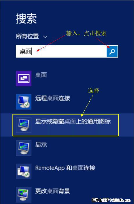 Windows 2012 r2 中如何显示或隐藏桌面图标 - 生活百科 - 南通生活社区 - 南通28生活网 nt.28life.com