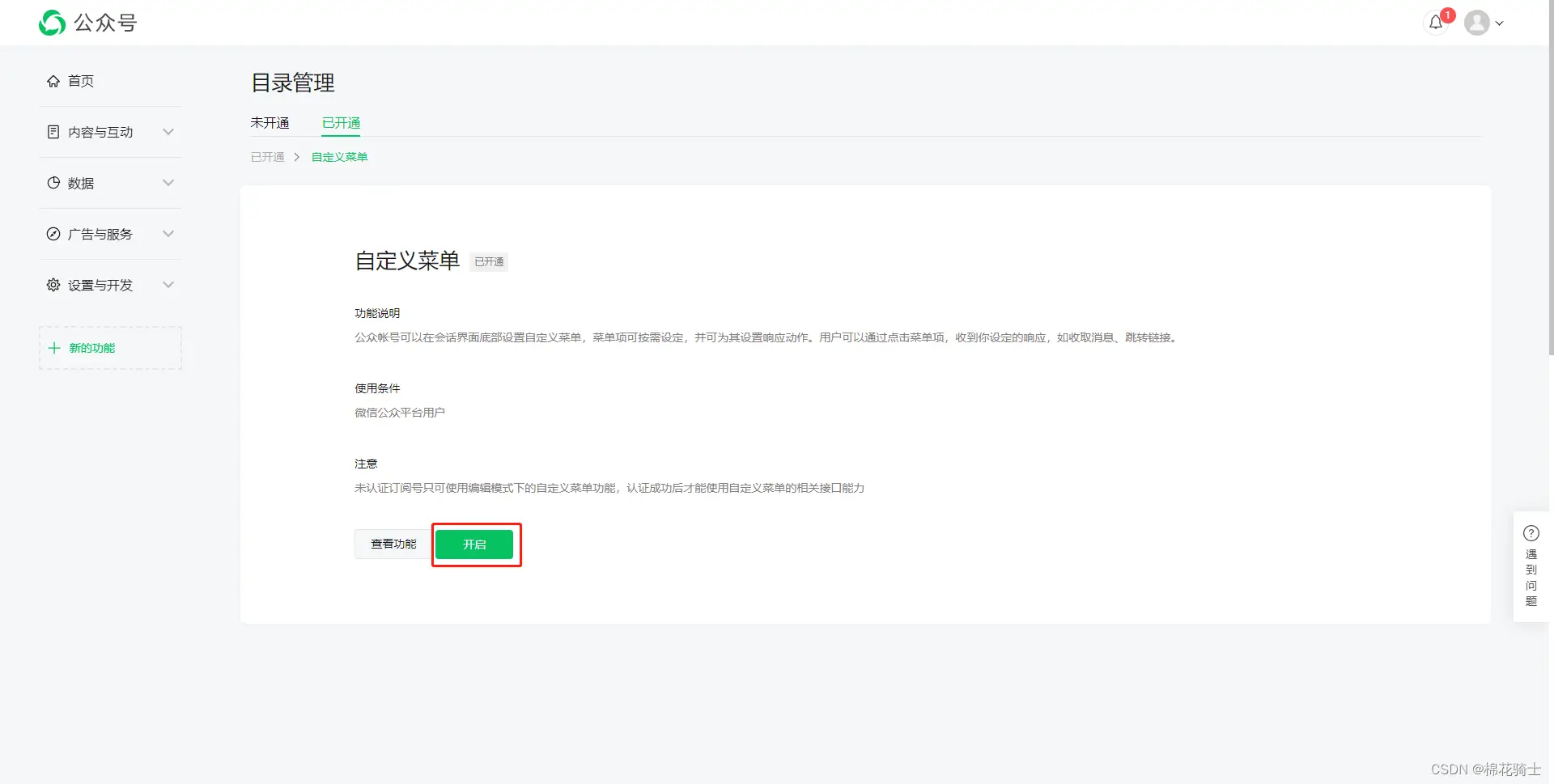 微信公众号自定义菜单如何与服务器配置同时启用 - 生活百科 - 南通生活社区 - 南通28生活网 nt.28life.com
