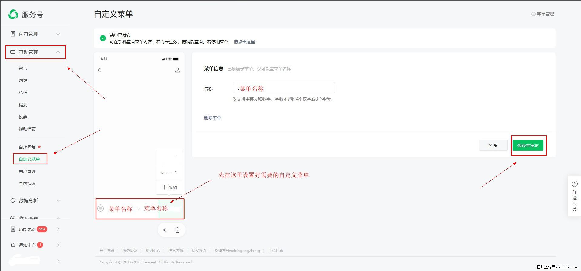 微信公众号自定义菜单如何与服务器配置同时启用 - 生活百科 - 南通生活社区 - 南通28生活网 nt.28life.com