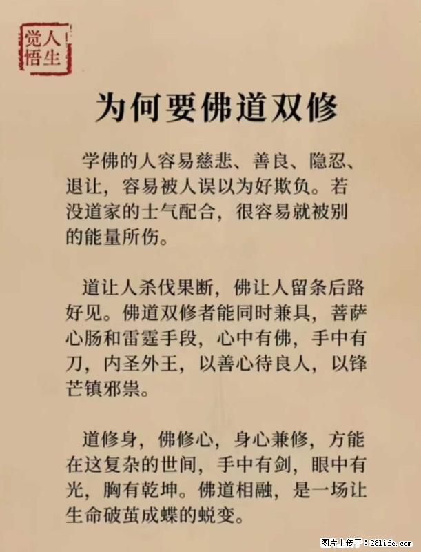 【觉悟人生】为何要佛道双修？ - 灌水专区 - 南通生活社区 - 南通28生活网 nt.28life.com