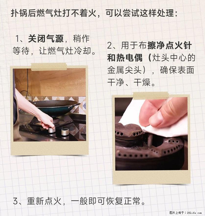 煲汤煮面时,溢锅了,清理干净后,燃气灶却一直点不着火怎么办? - 家居生活 - 南通生活社区 - 南通28生活网 nt.28life.com