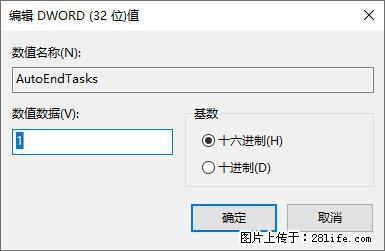 电脑windows10如何设置关机时自动结束任务快速关机 - 生活百科 - 南通生活社区 - 南通28生活网 nt.28life.com