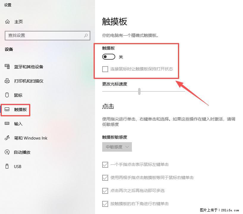 笔记本电脑win10如何禁用鼠标触摸板 - 生活百科 - 南通生活社区 - 南通28生活网 nt.28life.com