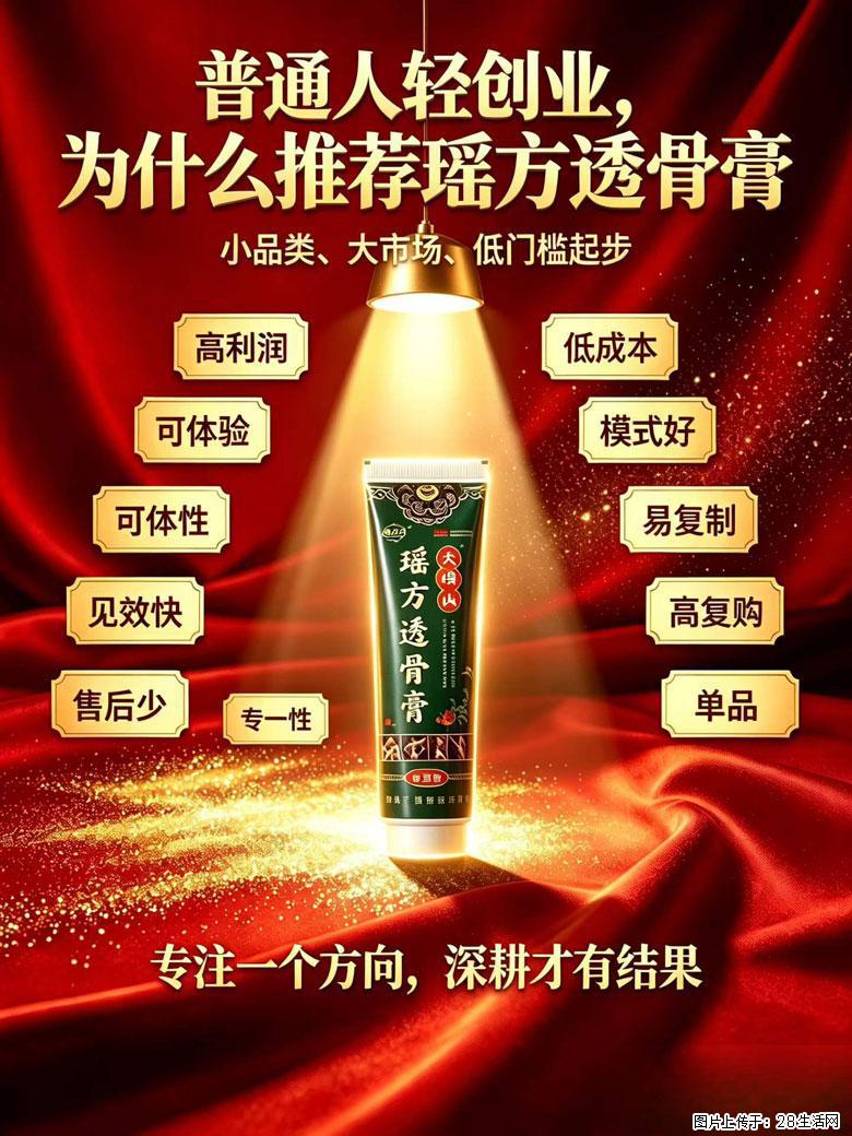 【瑶方透骨膏】一支有温度的好膏！让天下父母少点疼痛！批发零售！全国招募代理！ - 其他广告 - 广告专区 - 南通分类信息 - 南通28生活网 nt.28life.com