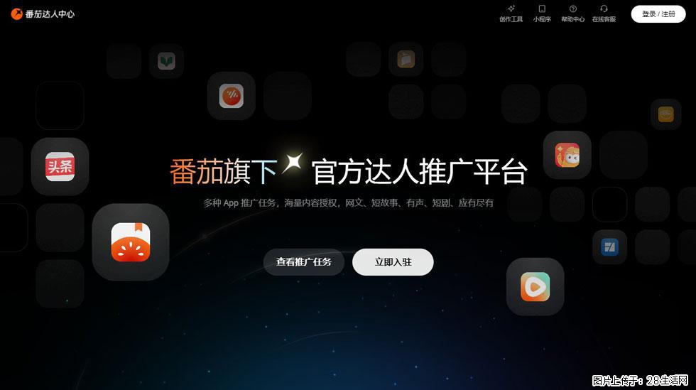 【番茄达人中心】怎么推广?2025年最新实操指南,0粉丝也能月入3000+! - 生活百科 - 南通生活社区 - 南通28生活网 nt.28life.com