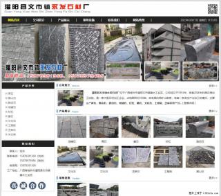 灌阳县文市镇永发石材厂 www.shicai89.com - 南通28生活网 nt.28life.com