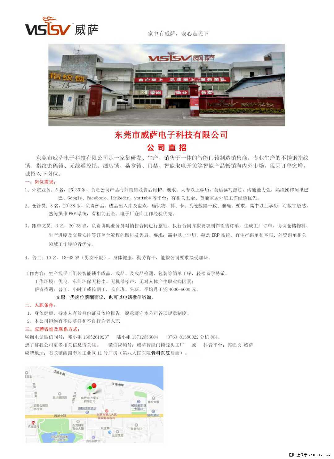 【东莞市威萨电子科技有限公司】公司直招:外贸业务、仓管员、跟单文员、普工 - 职场交流 - 南通生活社区 - 南通28生活网 nt.28life.com