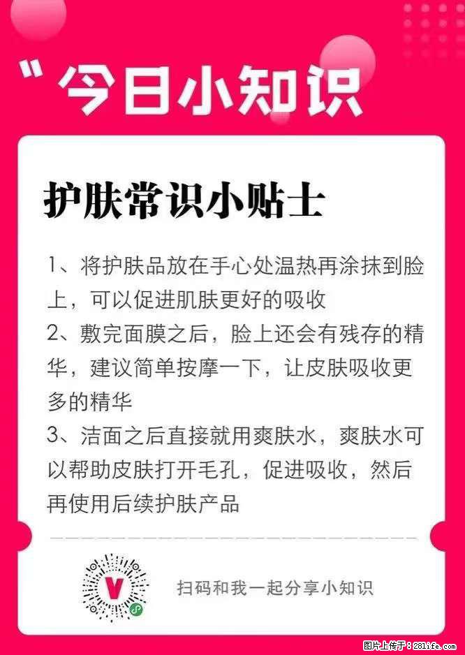 【姬存希】护肤常识小贴士 - 新手上路 - 南通生活社区 - 南通28生活网 nt.28life.com