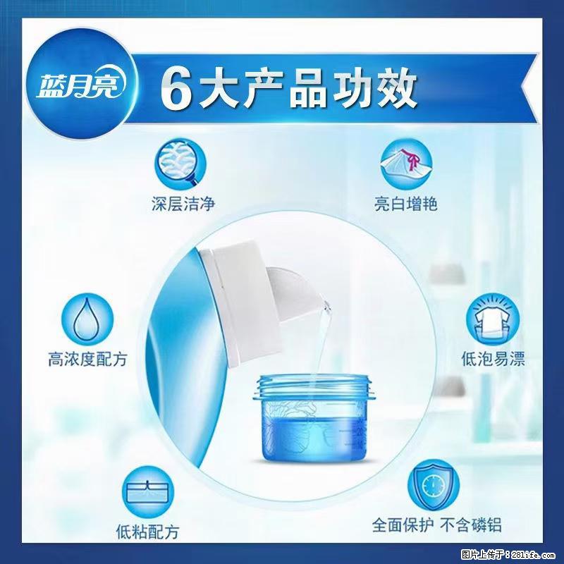 【蓝月亮】洗衣液（四瓶一件）免费招代理 芭菲洗衣液（六瓶一件） 特价卖啦！ - 生活日用品 - 居家生活 - 南通分类信息 - 南通28生活网 nt.28life.com