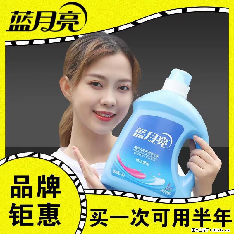 【蓝月亮】洗衣液（四瓶一件）免费招代理 芭菲洗衣液（六瓶一件） 特价卖啦！ - 生活日用品 - 居家生活 - 南通分类信息 - 南通28生活网 nt.28life.com