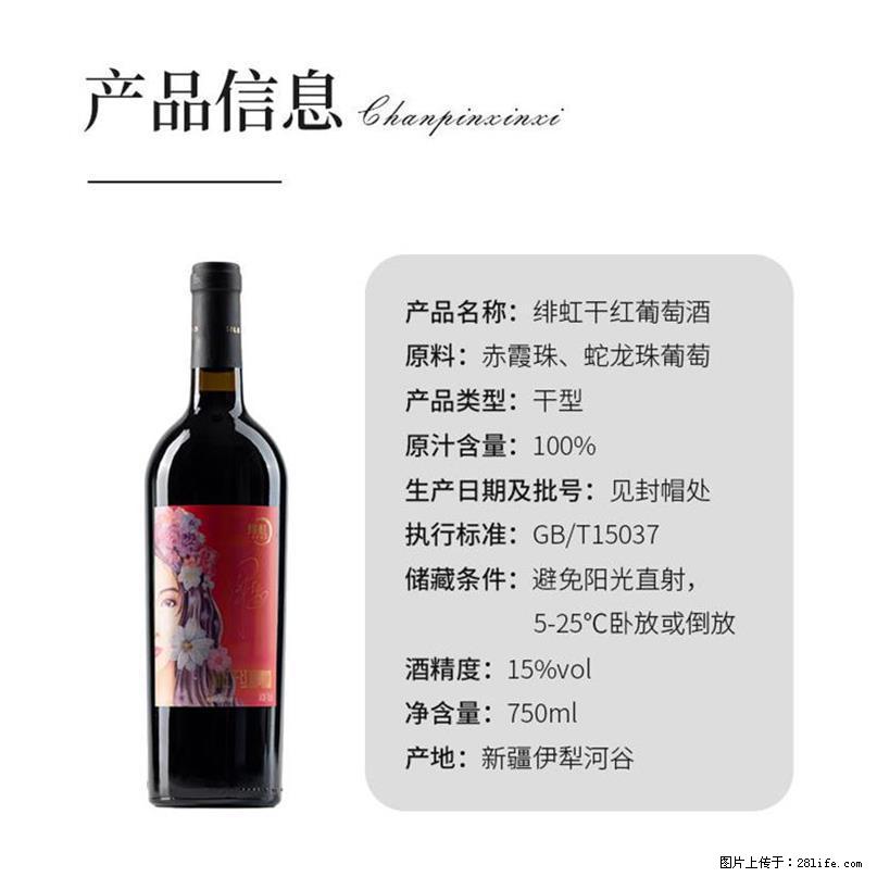 翁虹自创绯虹干红葡萄酒 - 餐饮美食 - 饮食特产 - 南通分类信息 - 南通28生活网 nt.28life.com