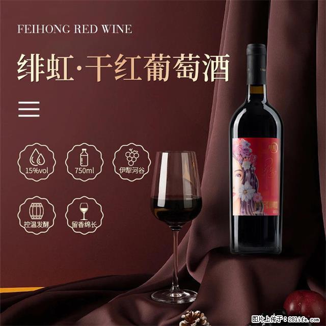 翁虹自创绯虹干红葡萄酒 - 餐饮美食 - 饮食特产 - 南通分类信息 - 南通28生活网 nt.28life.com