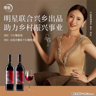 翁虹自创绯虹干红葡萄酒 - 南通28生活网 nt.28life.com