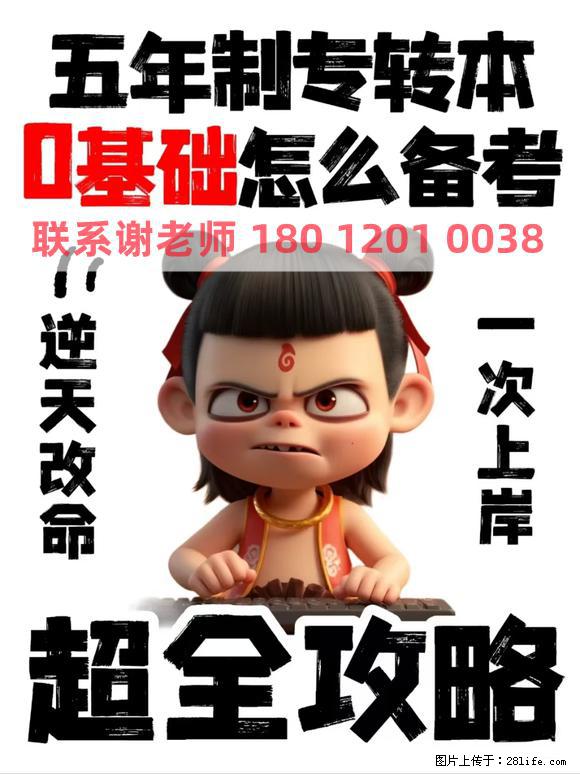 江苏五年制专转本备考进度跟不上?瀚宣博大2招教你调整计划 - 新手上路 - 南通生活社区 - 南通28生活网 nt.28life.com