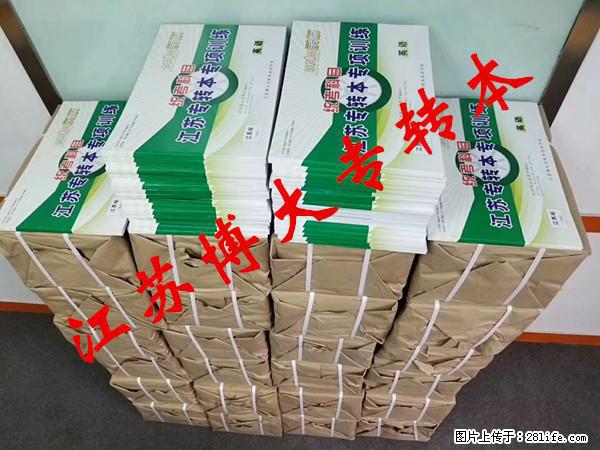 江苏五年制专转本备考资料怎么选?哪些值得入,哪些需要避坑 - 新手上路 - 南通生活社区 - 南通28生活网 nt.28life.com