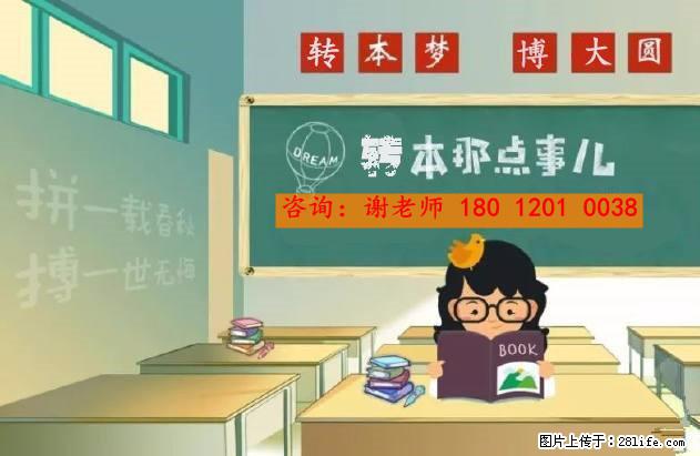 南通五年制专转本培训费用要多少?哪家机构比较专业靠谱 - 新手上路 - 南通生活社区 - 南通28生活网 nt.28life.com