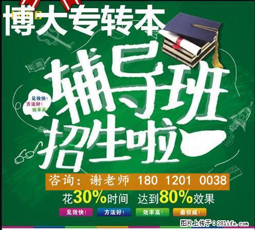 专转本提分上岸找瀚宣博大,定制辅导,直击本科目标 - 新手上路 - 南通生活社区 - 南通28生活网 nt.28life.com
