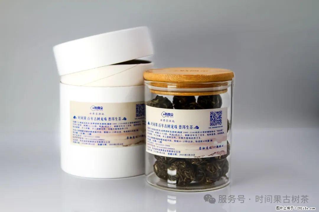 时间果百年古树龙珠普洱生茶 - 购物交流 - 南通生活社区 - 南通28生活网 nt.28life.com