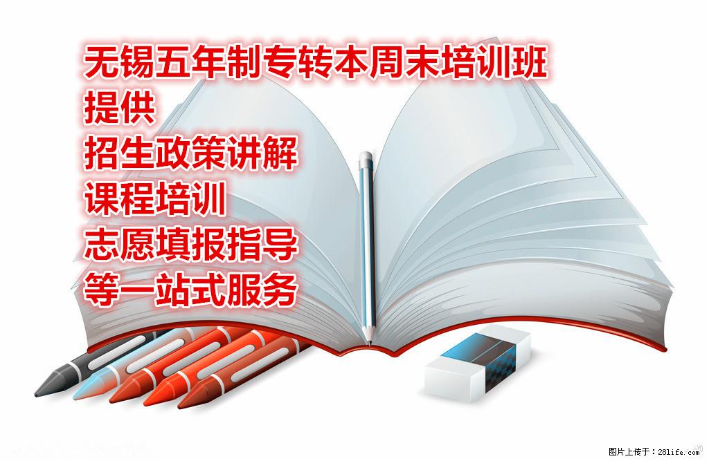 南通五年制专转本周末培训班提供课程培训志愿填报指导等一站式服务 - 综合信息 - 其他综合 - 南通分类信息 - 南通28生活网 nt.28life.com