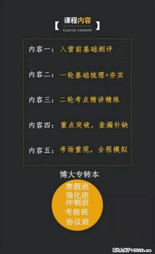 24小时在线咨询,南通五年制专转本培训机构全套课程免费预约 - 综合信息 - 其他综合 - 南通分类信息 - 南通28生活网 nt.28life.com