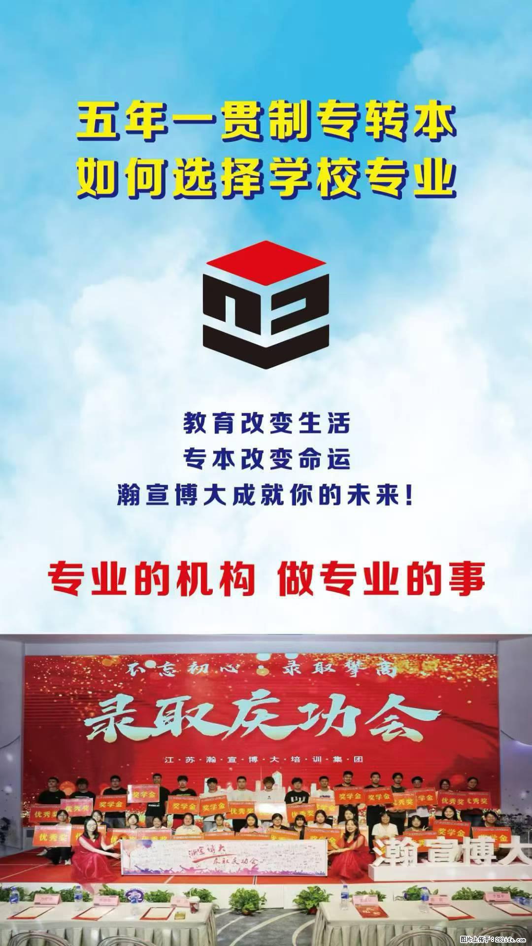 招生进行时,南通瀚宣博大五年制专转本英语专业课试听课免费领取 - 综合信息 - 其他综合 - 南通分类信息 - 南通28生活网 nt.28life.com