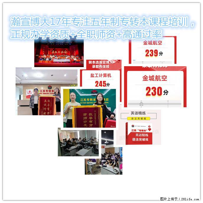 瀚宣博大17年专注五年制专转本课程培训,正规办学资质+全职师资+高通过率 - 综合信息 - 其他综合 - 南通分类信息 - 南通28生活网 nt.28life.com