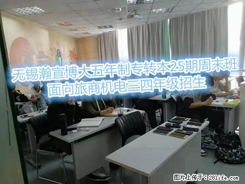 无锡五年制专转本25期周末班面向旅商机电三四年级招生 - 综合信息 - 其他综合 - 南通分类信息 - 南通28生活网 nt.28life.com