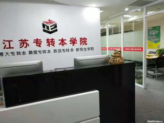 看过来！2025年南通五年制专转本高质量价格优惠的暑假班在这里 - 南通28生活网 nt.28life.com