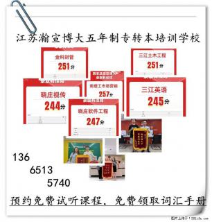 江苏南通五年制高职生获得本科学历的三种形式，五年制专转本为最佳 - 南通28生活网 nt.28life.com