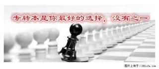26年南通五年制专转本南京晓庄学院招生专业及冲刺班课程安排 - 南通28生活网 nt.28life.com