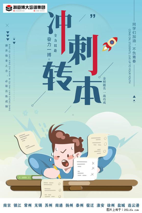 江苏瀚宣博大专转本暑假班:这个夏天别让犹豫成为遗憾 - 新手上路 - 南通生活社区 - 南通28生活网 nt.28life.com