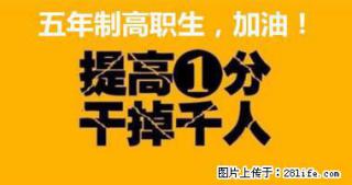 无锡五年制专转本培训：周末/暑假/寒假/（循环滚动式人满开新班） - 南通28生活网 nt.28life.com