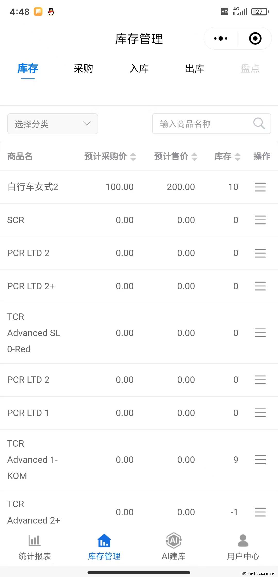 免费的库存管理小程序，欢迎使用 - 网站推广 - 广告专区 - 南通分类信息 - 南通28生活网 nt.28life.com