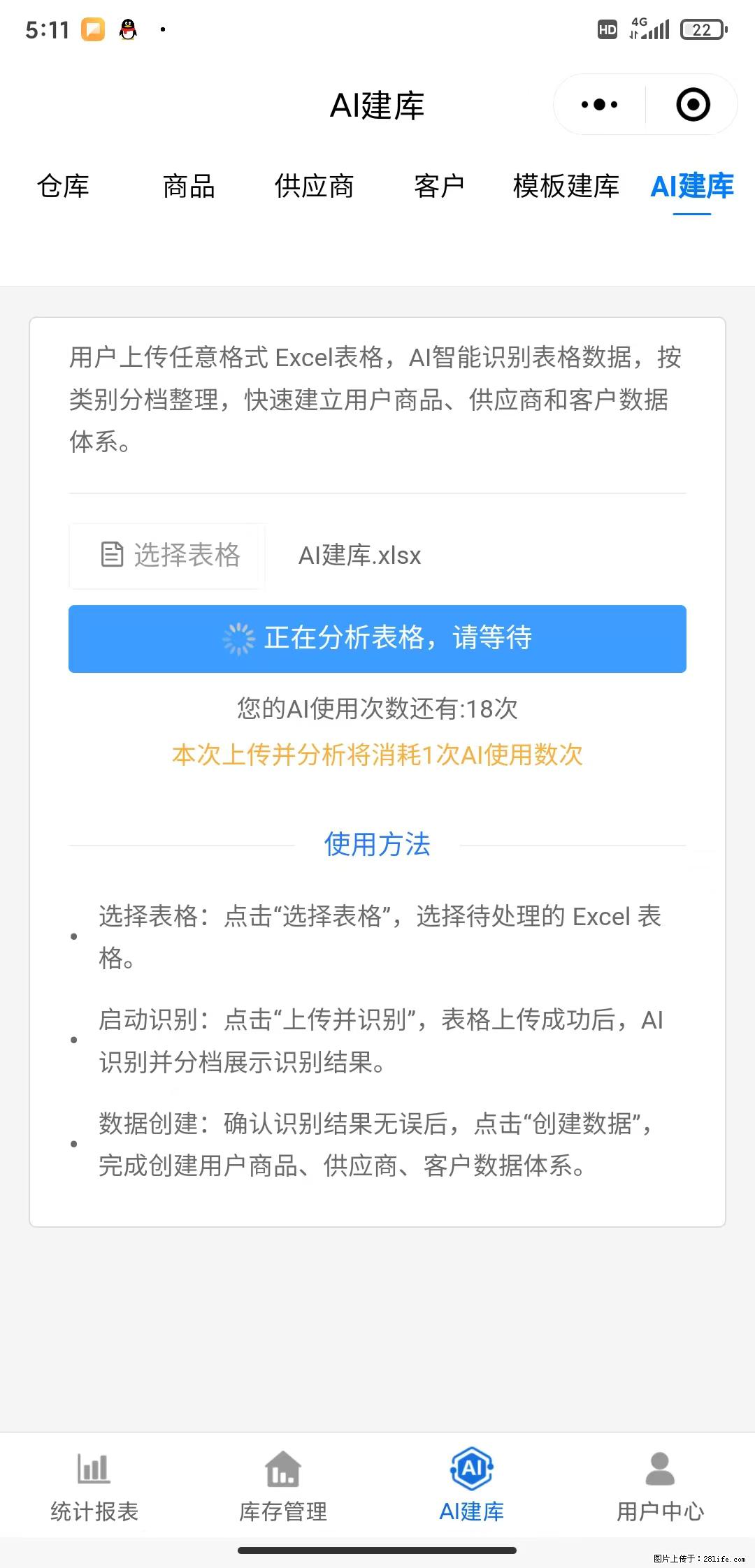 免费的库存管理小程序，欢迎使用 - 网站推广 - 广告专区 - 南通分类信息 - 南通28生活网 nt.28life.com
