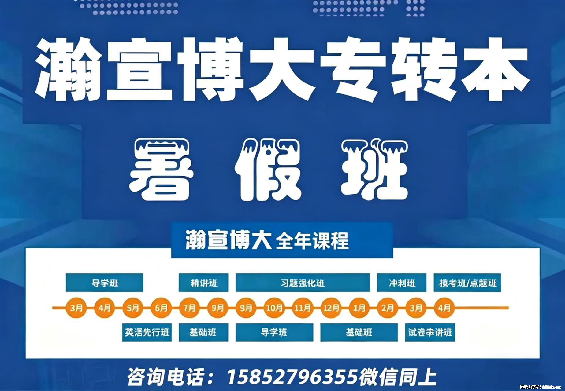 用一年时间，换一个不同的未来：专转本全解读! - 其他广告 - 广告专区 - 南通分类信息 - 南通28生活网 nt.28life.com