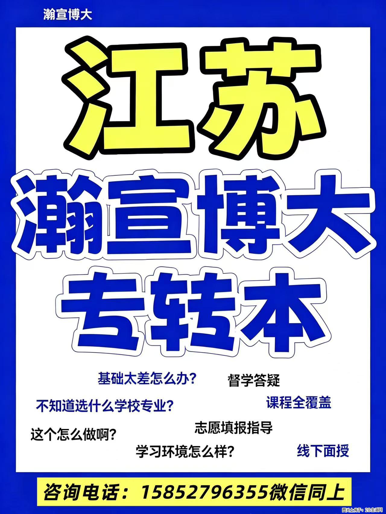 备考五年制专转本感觉力不从心，该怎么办！ - 其他广告 - 广告专区 - 南通分类信息 - 南通28生活网 nt.28life.com
