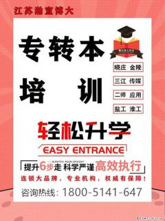 江苏五年制专转本：如何利用暑期备考，让自己跃得更高？ - 南通28生活网 nt.28life.com