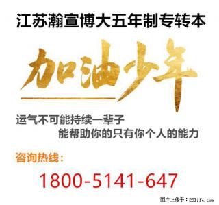 旅游类高职生参加五年制专转本可报考的院校专业大合集！ - 南通28生活网 nt.28life.com