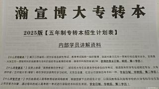 五年制专转本的优势在哪里 镇江瀚宣博大告诉你 - 南通28生活网 nt.28life.com