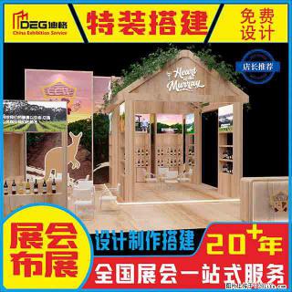 提供全国糖酒会特装展台设计搭建服务 - 南通28生活网 nt.28life.com