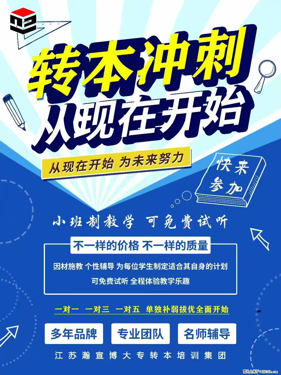 瀚宣博大专转本教育机构有哪些优势 - 综合信息 - 其他综合 - 南通分类信息 - 南通28生活网 nt.28life.com