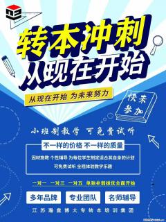 瀚宣博大专转本教育机构有哪些优势 - 南通28生活网 nt.28life.com