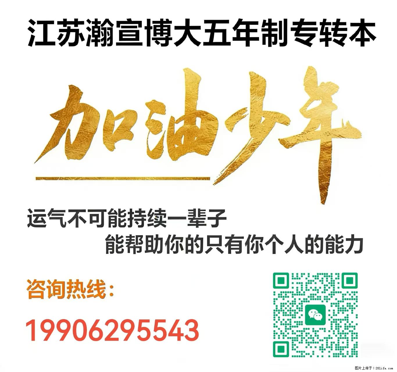 五年制高职的我，从英语30分到转本上岸 - 综合信息 - 其他综合 - 南通分类信息 - 南通28生活网 nt.28life.com