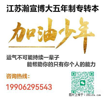南通五年制专转本暑假期间提高成功率的备考指南 - 网站推广 - 广告专区 - 南通分类信息 - 南通28生活网 nt.28life.com