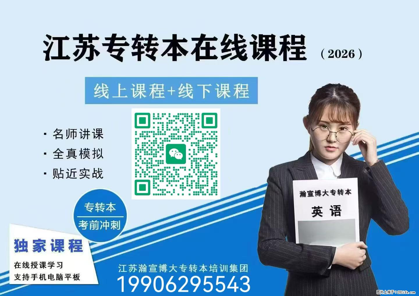 五年制专转本，向着理想去努力，做一个出色的你 - 综合信息 - 其他综合 - 南通分类信息 - 南通28生活网 nt.28life.com