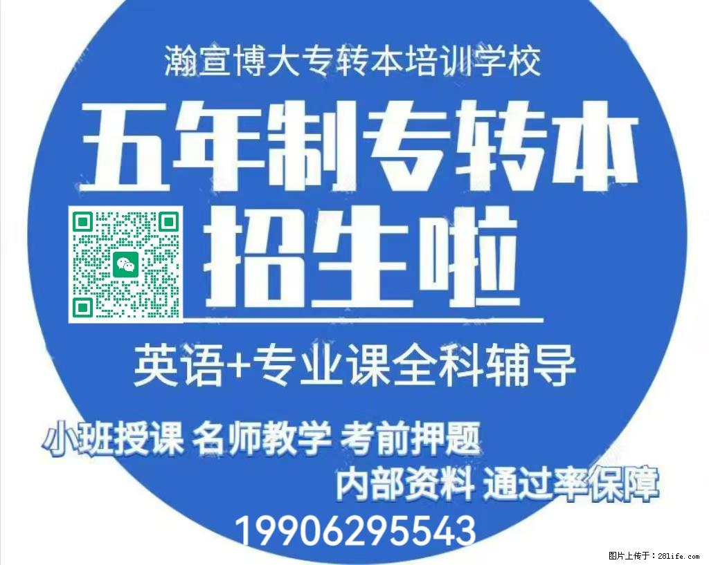 高职生为什么要转本？南通五年制专转本瀚宣博大有什么优势？ - 网站推广 - 广告专区 - 南通分类信息 - 南通28生活网 nt.28life.com